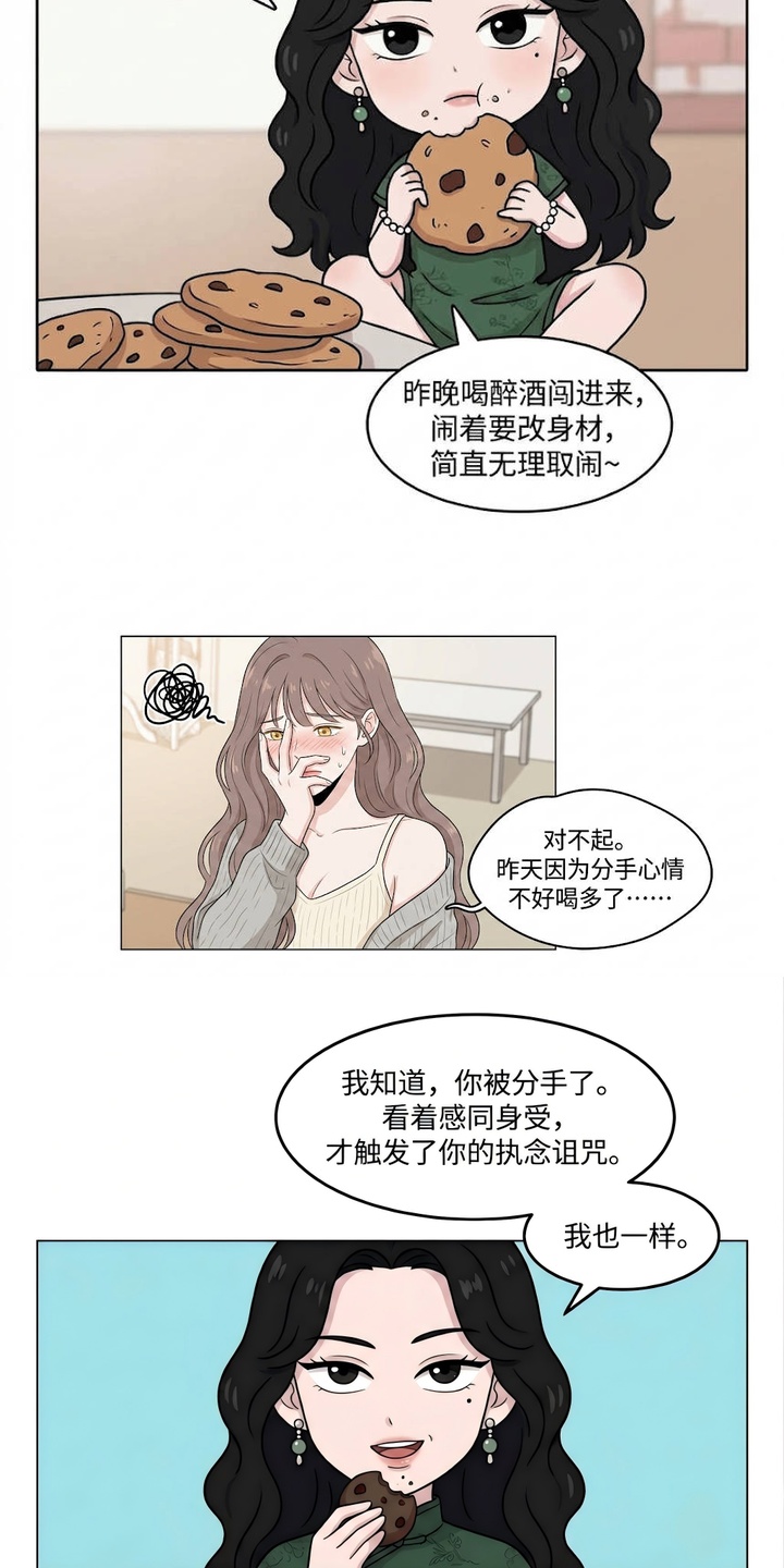交换真心漫画-图5