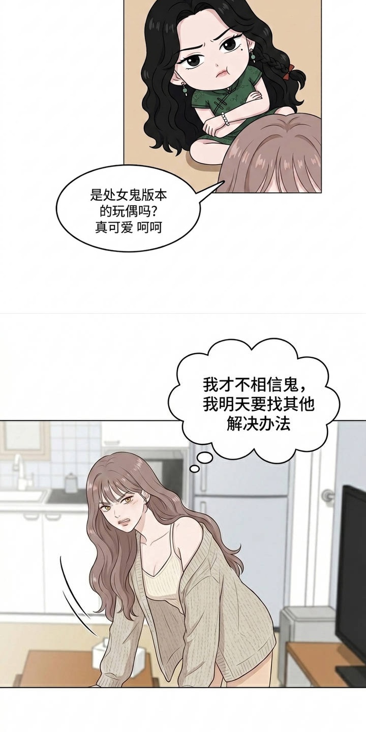 交换真心漫画-图8