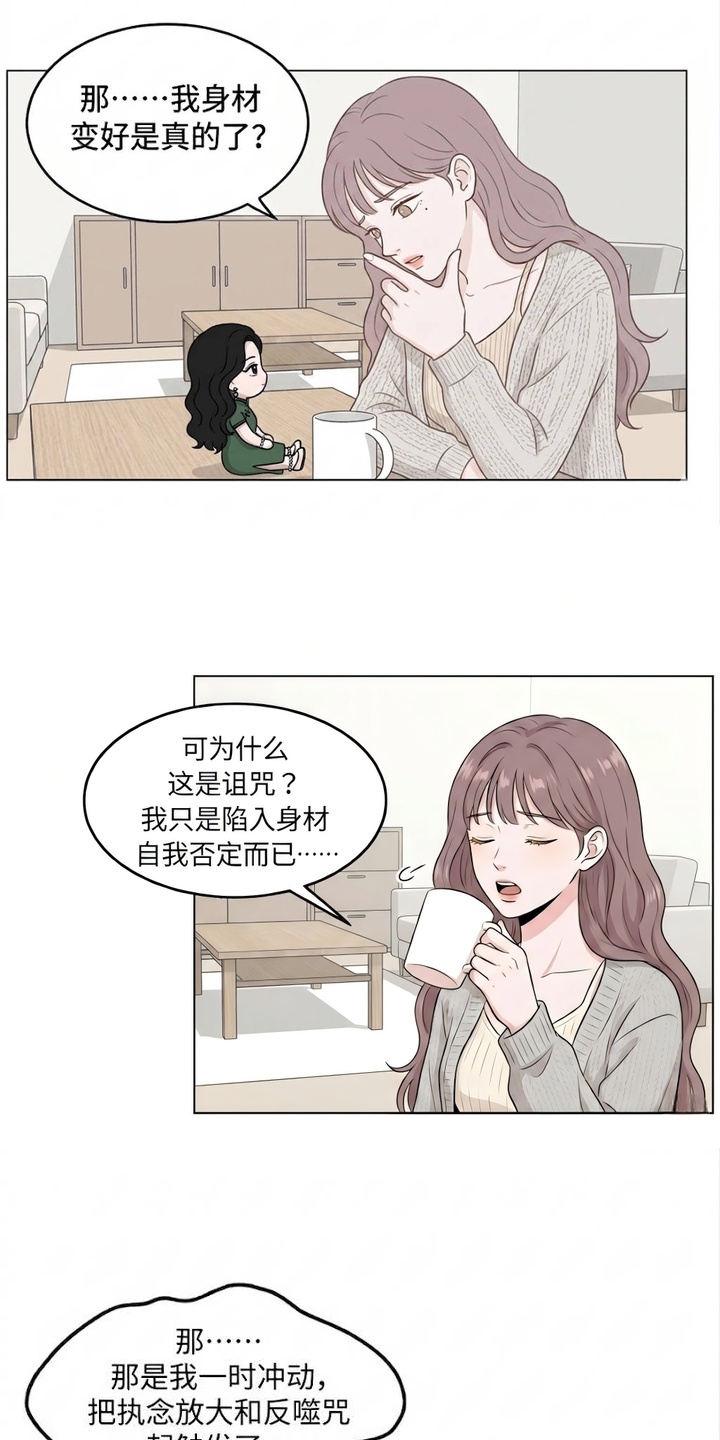 交换真心漫画-图12
