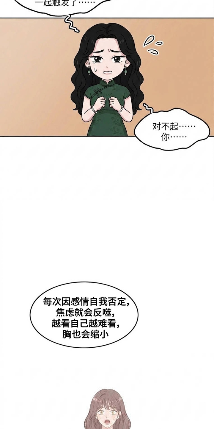 交换真心漫画-图13