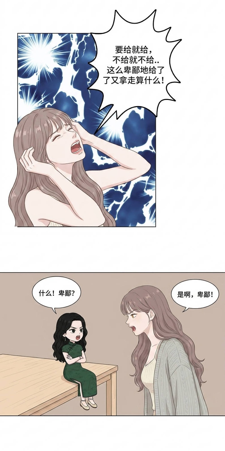 交换真心漫画-图16