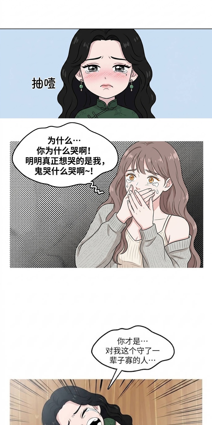 交换真心第7话第1页