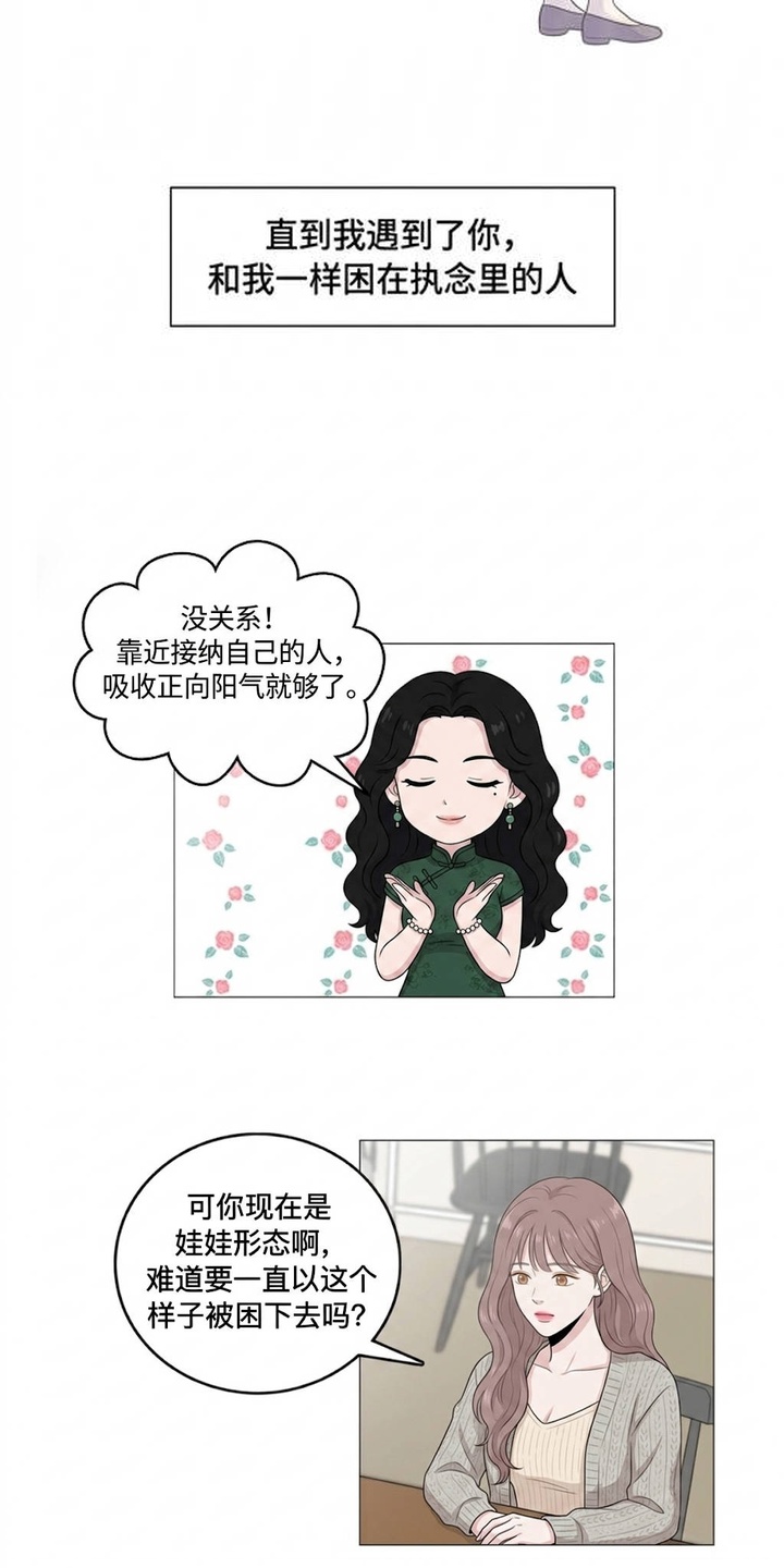交换真心漫画-图8