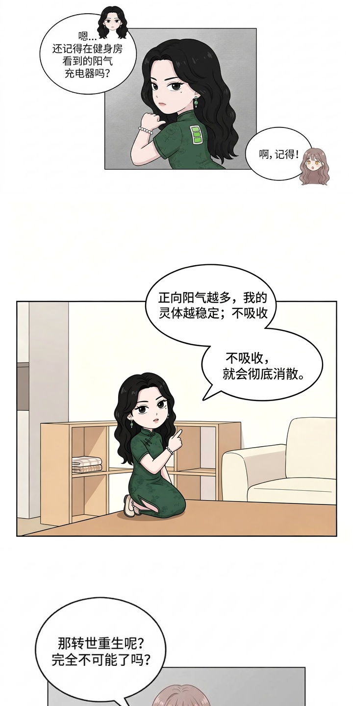 交换真心漫画-图9