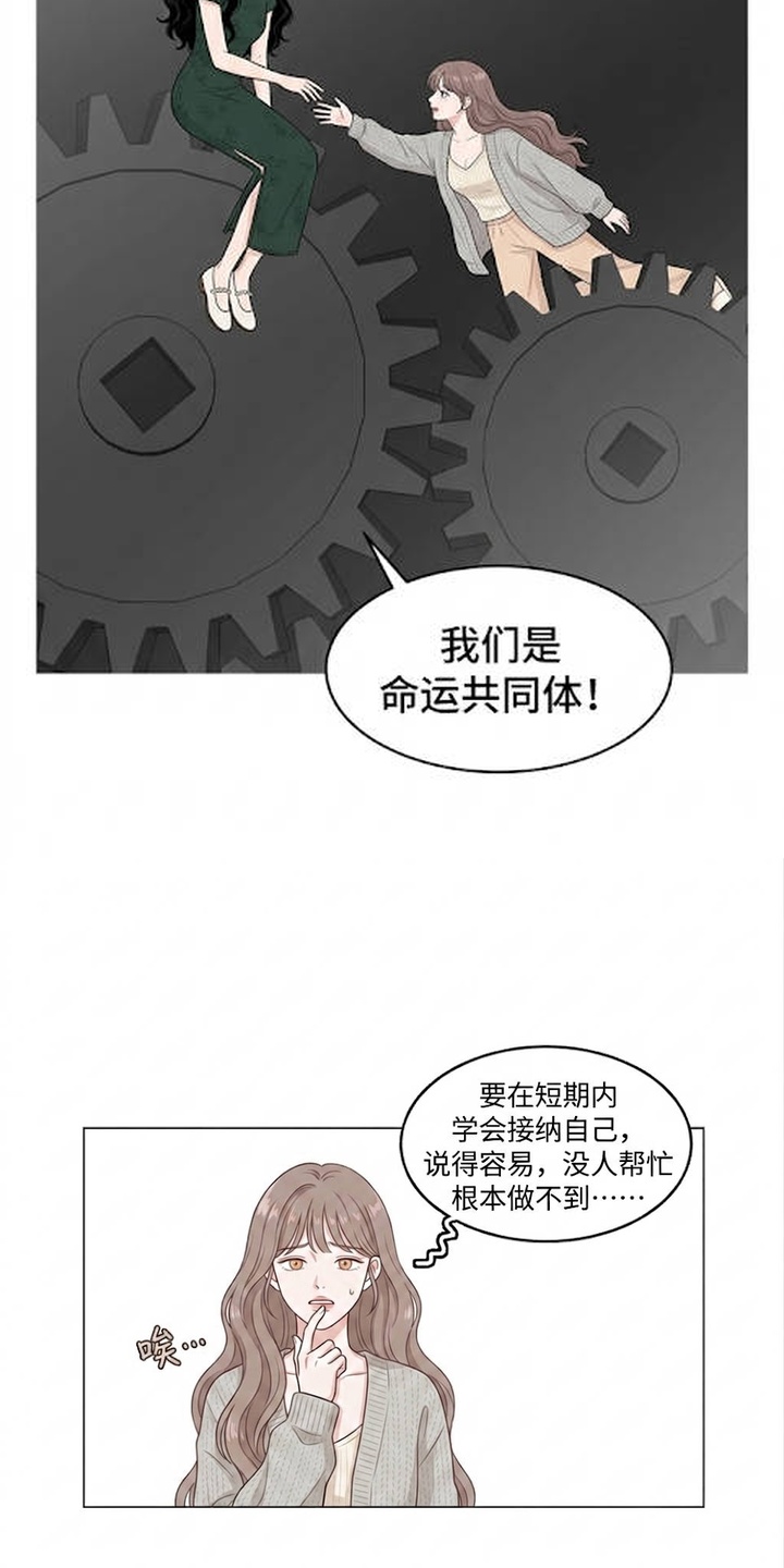 交换真心漫画-图13
