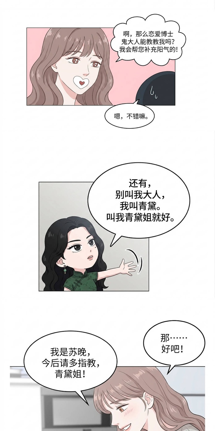 交换真心漫画-图14