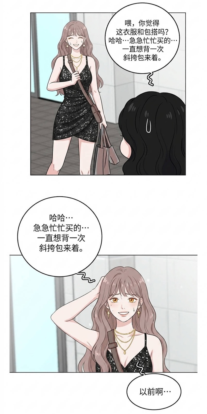 交换真心漫画-图7