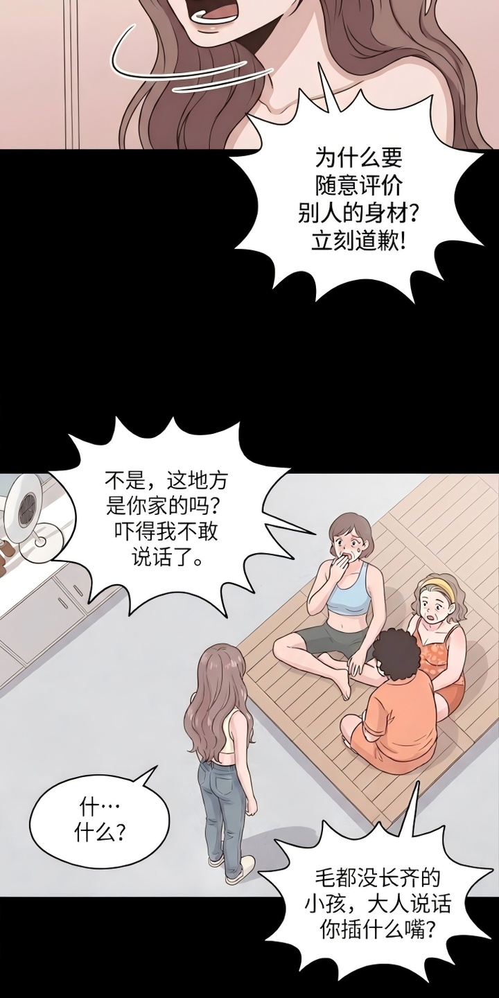 交换真心漫画-图14