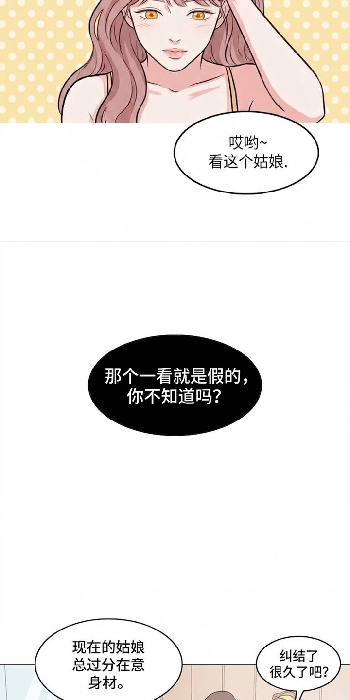交换真心漫画-图3