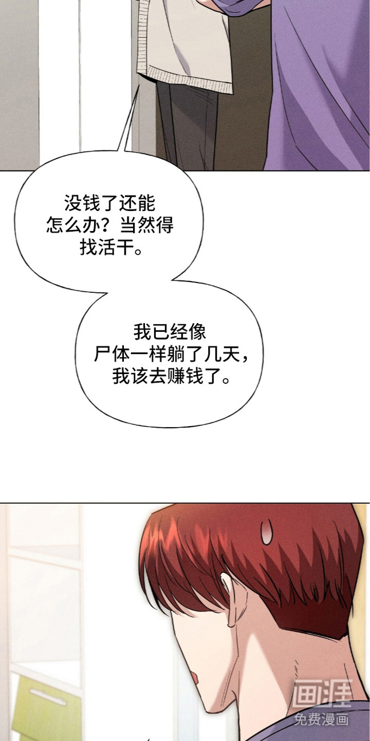 旧夫新约漫画-图3