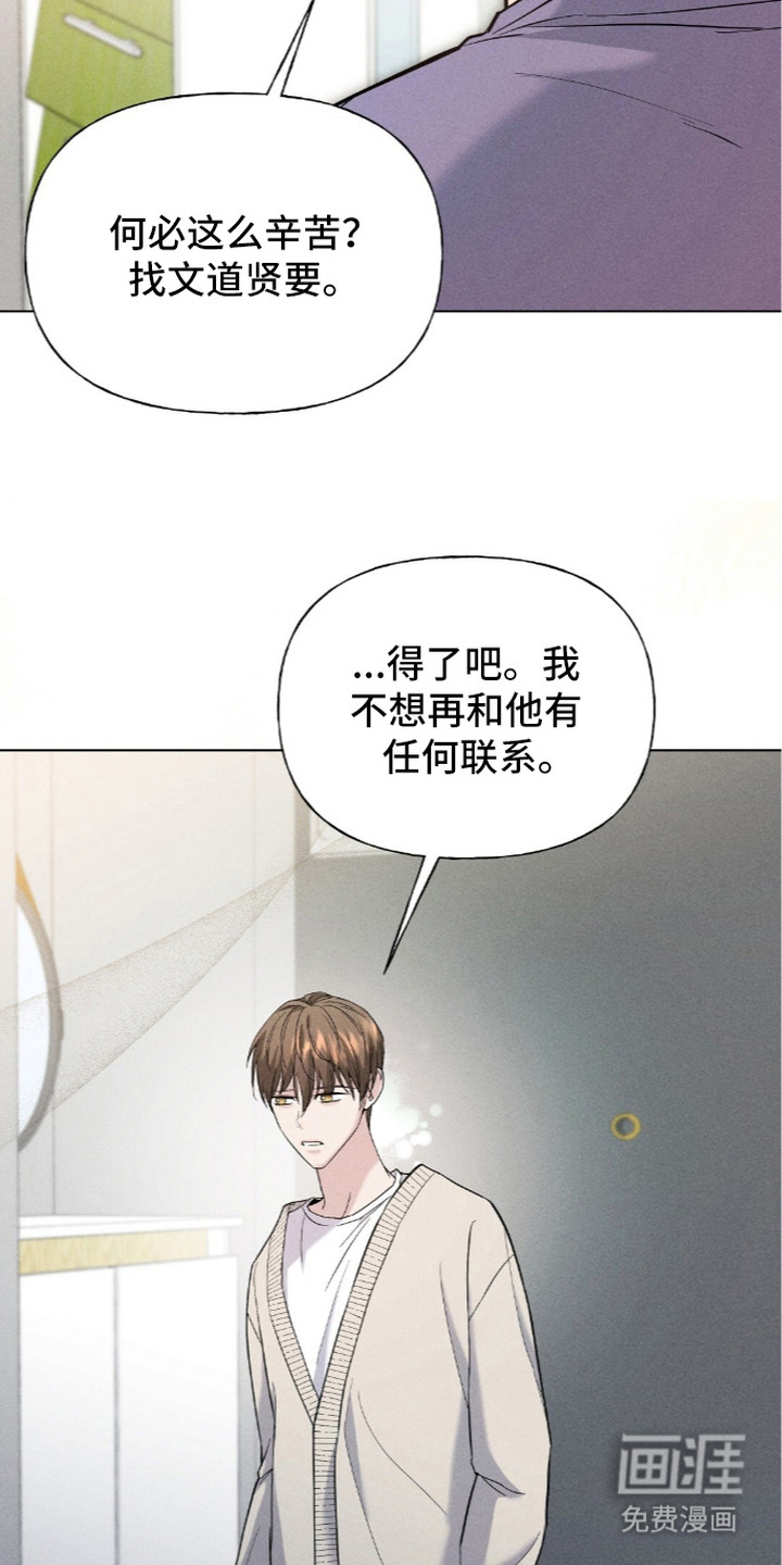 旧夫新约漫画-图4