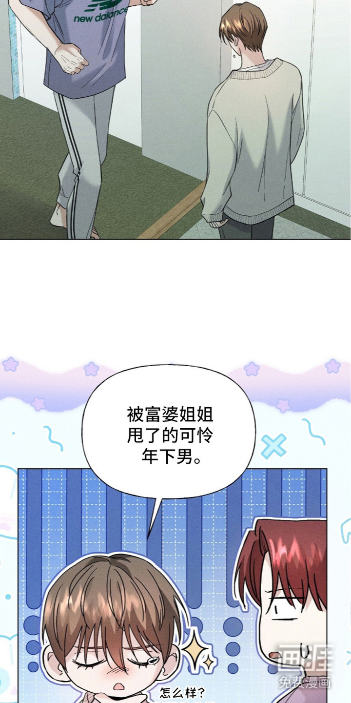 旧夫新约漫画-图8