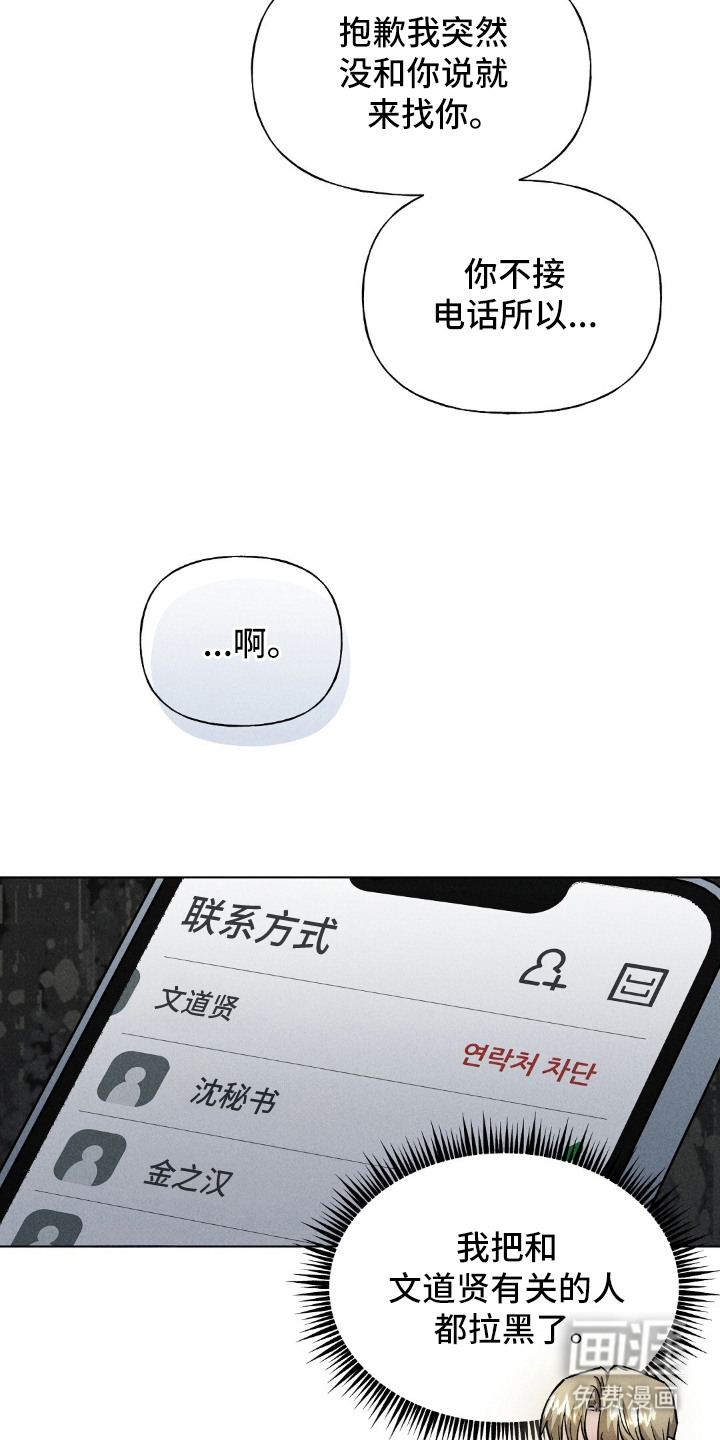 旧夫新约漫画-图8