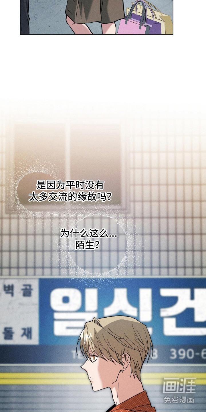 旧夫新约漫画-图16