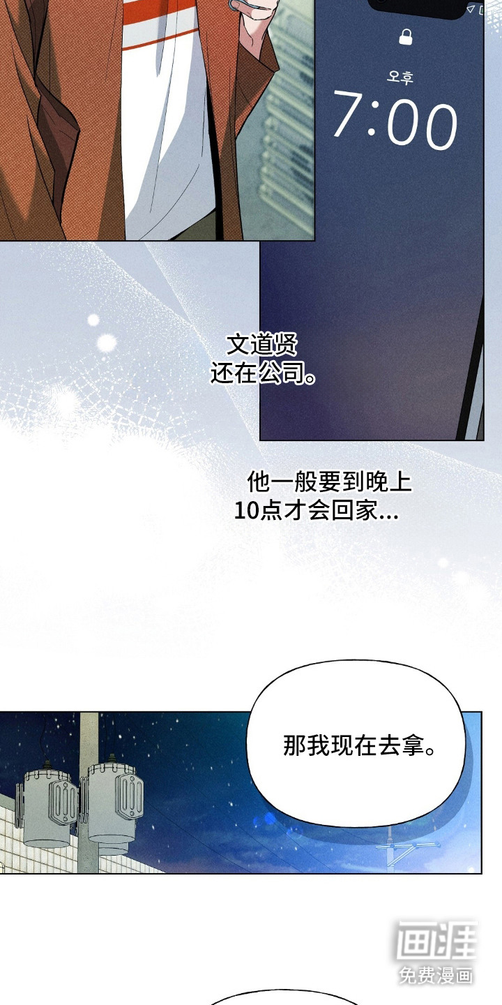 旧夫新约漫画-图23