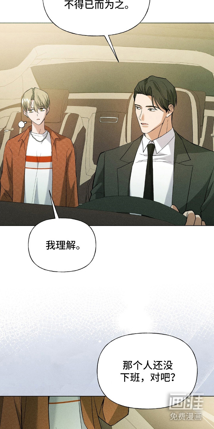 旧夫新约漫画-图3