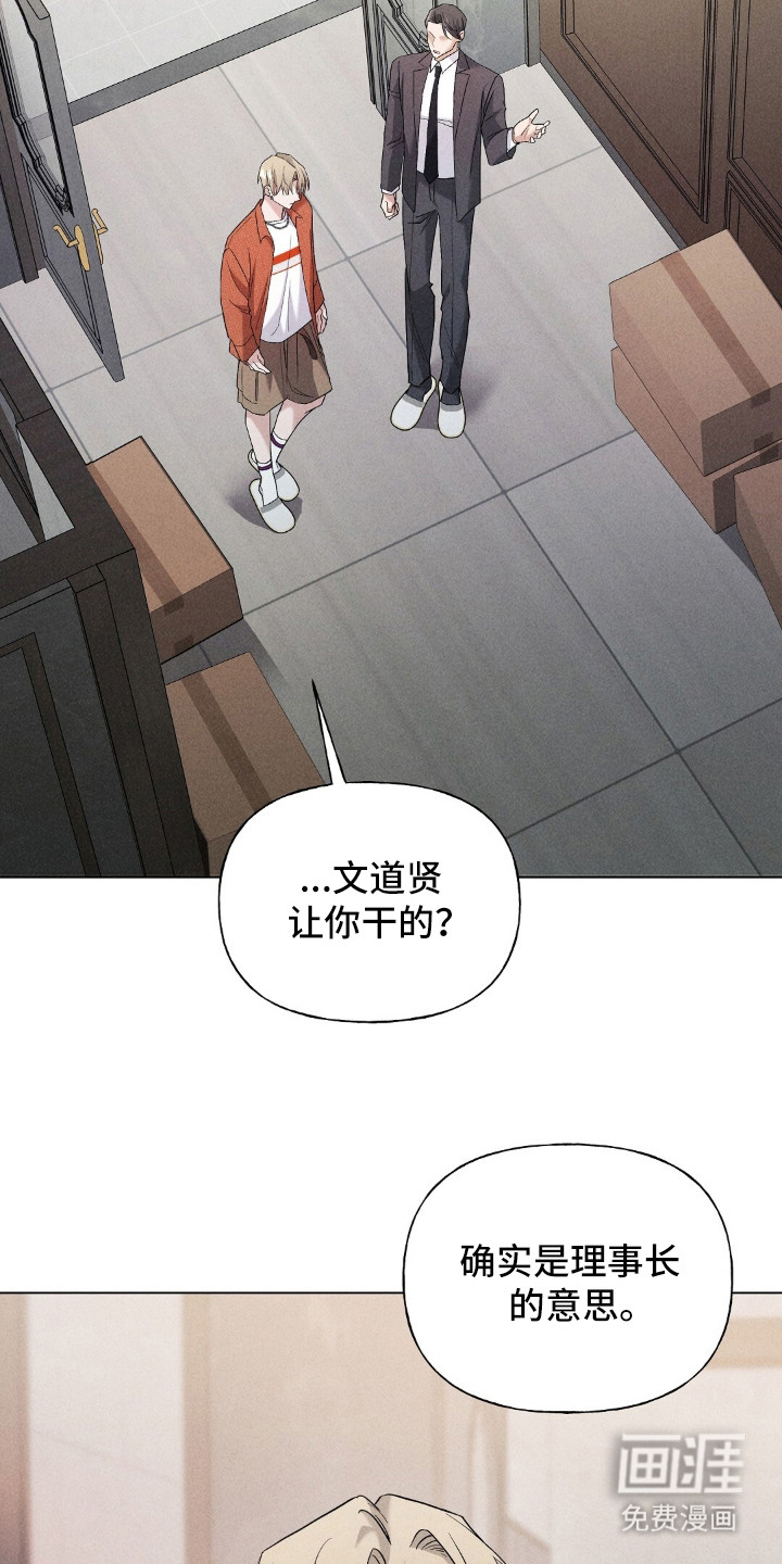 旧夫新约漫画-图8