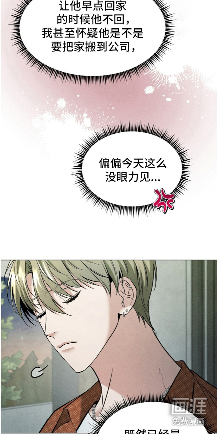 旧夫新约漫画-图3