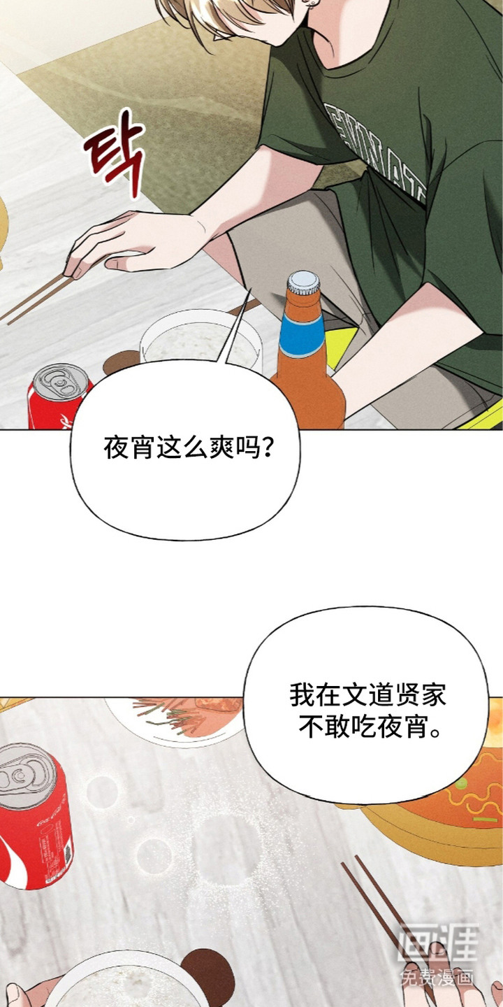 旧夫新约漫画-图10