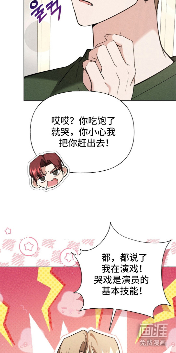 旧夫新约漫画-图13