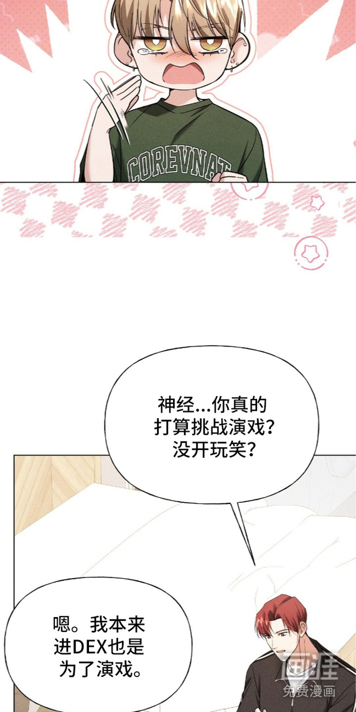 旧夫新约漫画-图14
