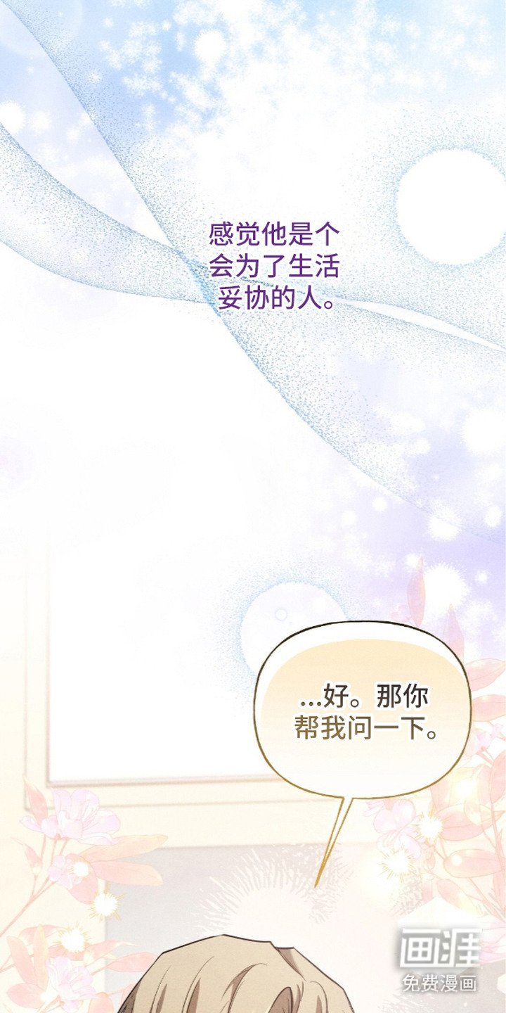 旧夫新约漫画-图20