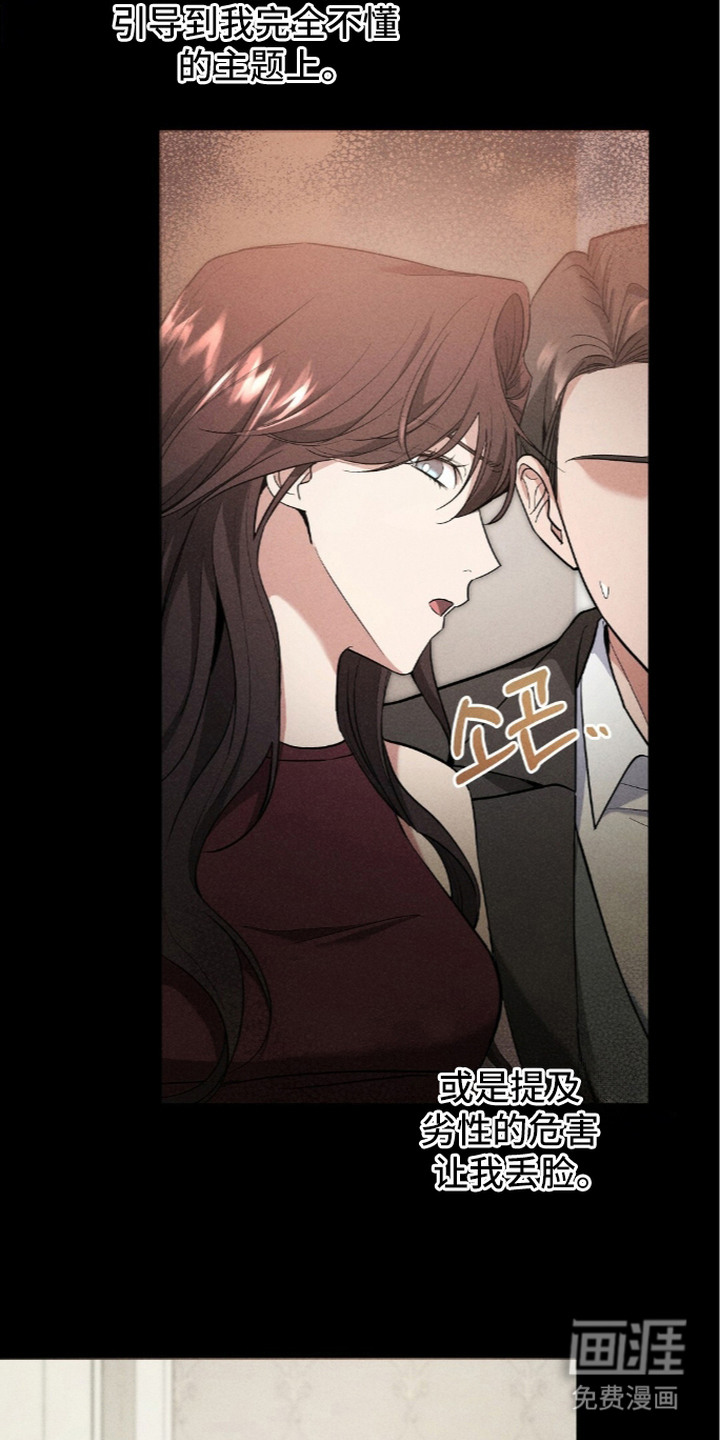 旧夫新约漫画-图9