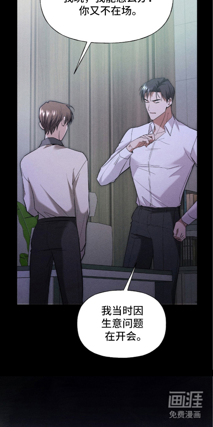 旧夫新约漫画-图18