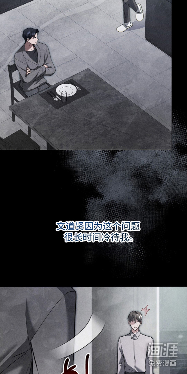 旧夫新约漫画-图23
