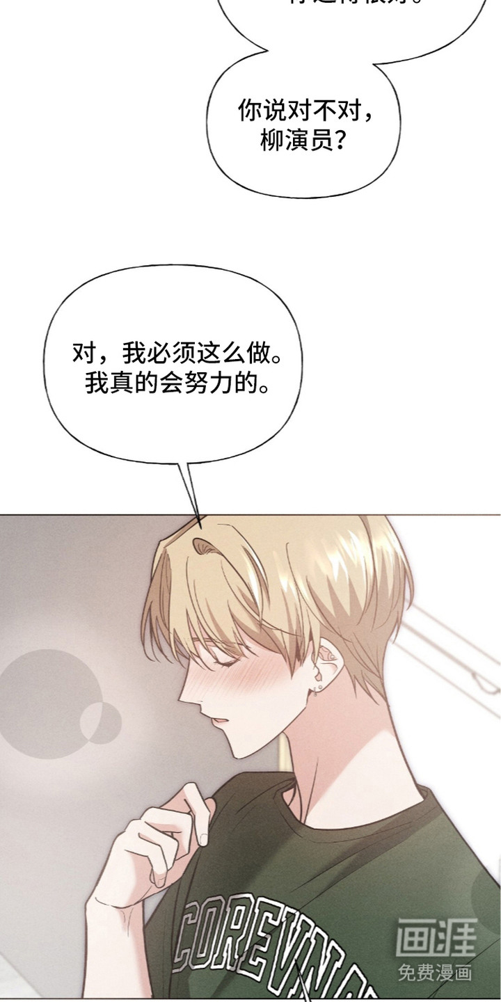旧夫新约漫画-图8