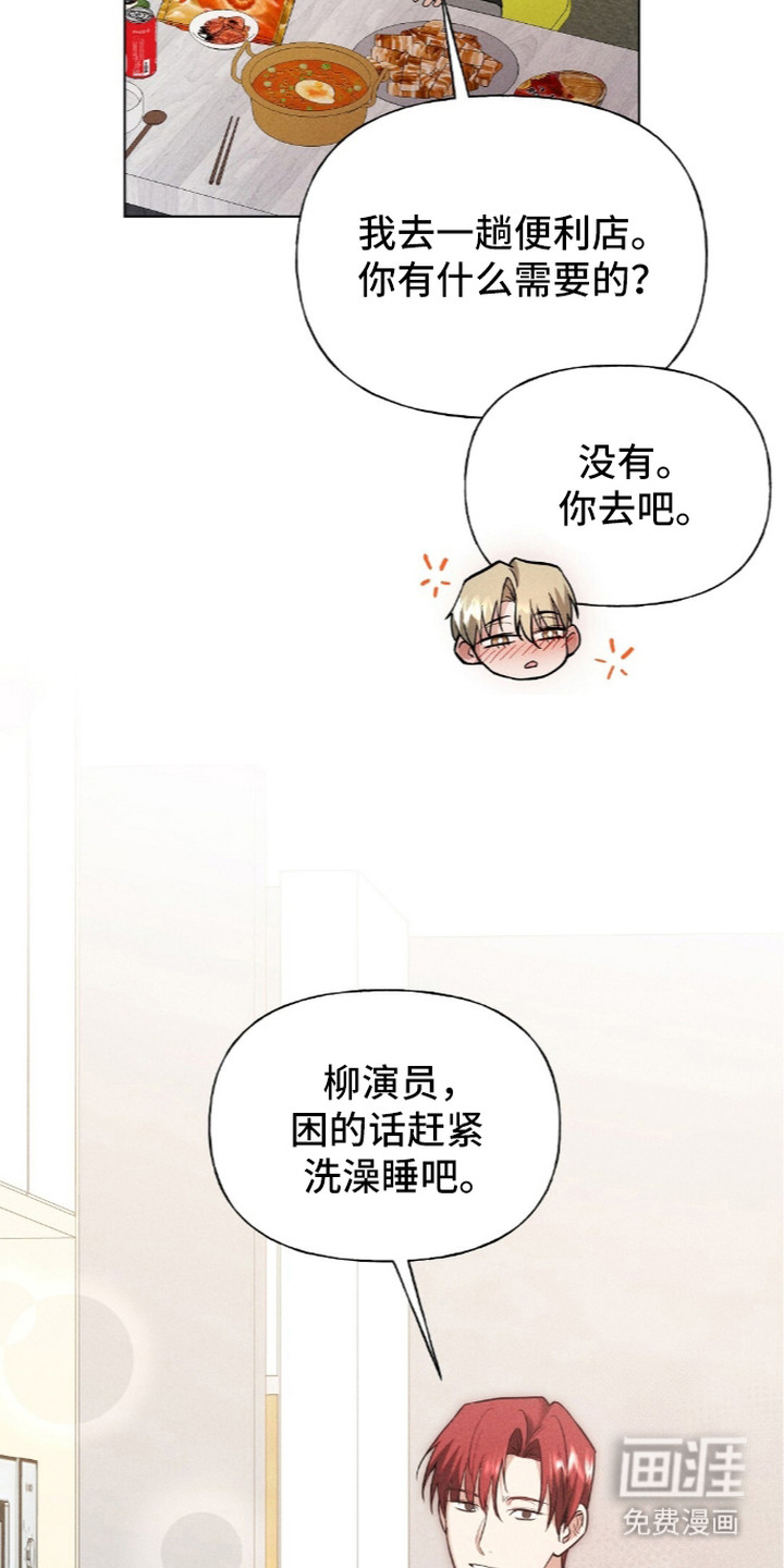 旧夫新约漫画-图10
