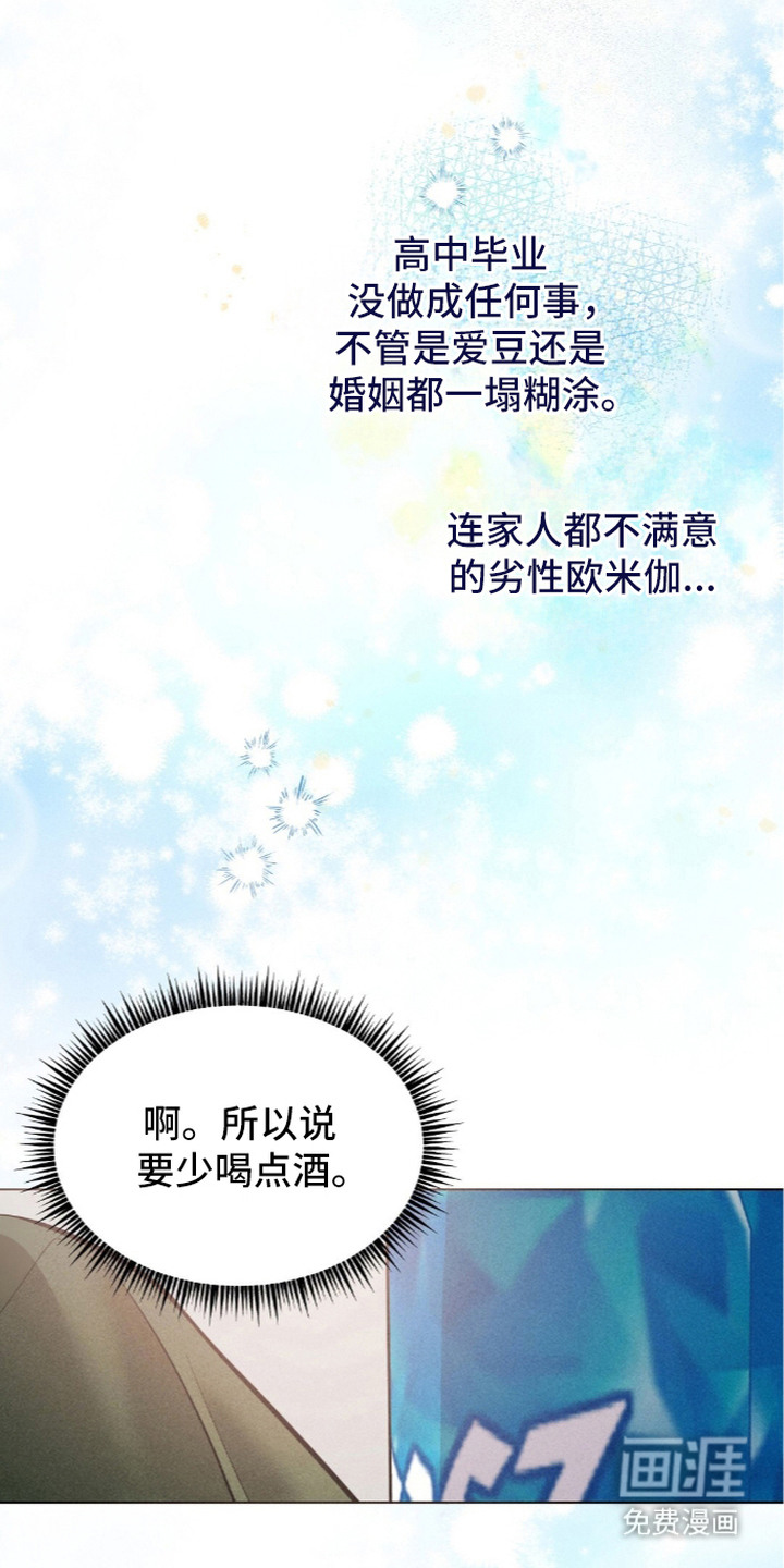 旧夫新约漫画-图13