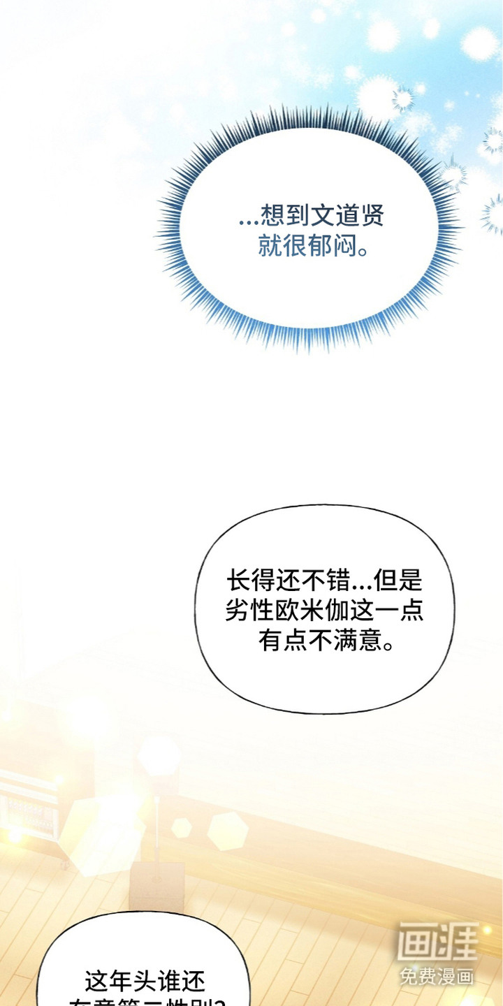 旧夫新约漫画-图14