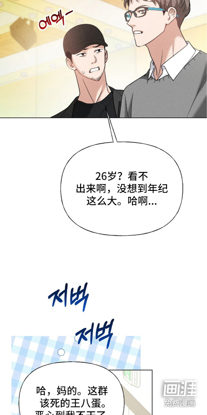 旧夫新约漫画-图18