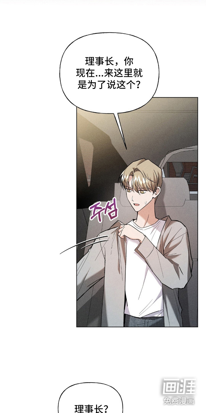 旧夫新约漫画-图17