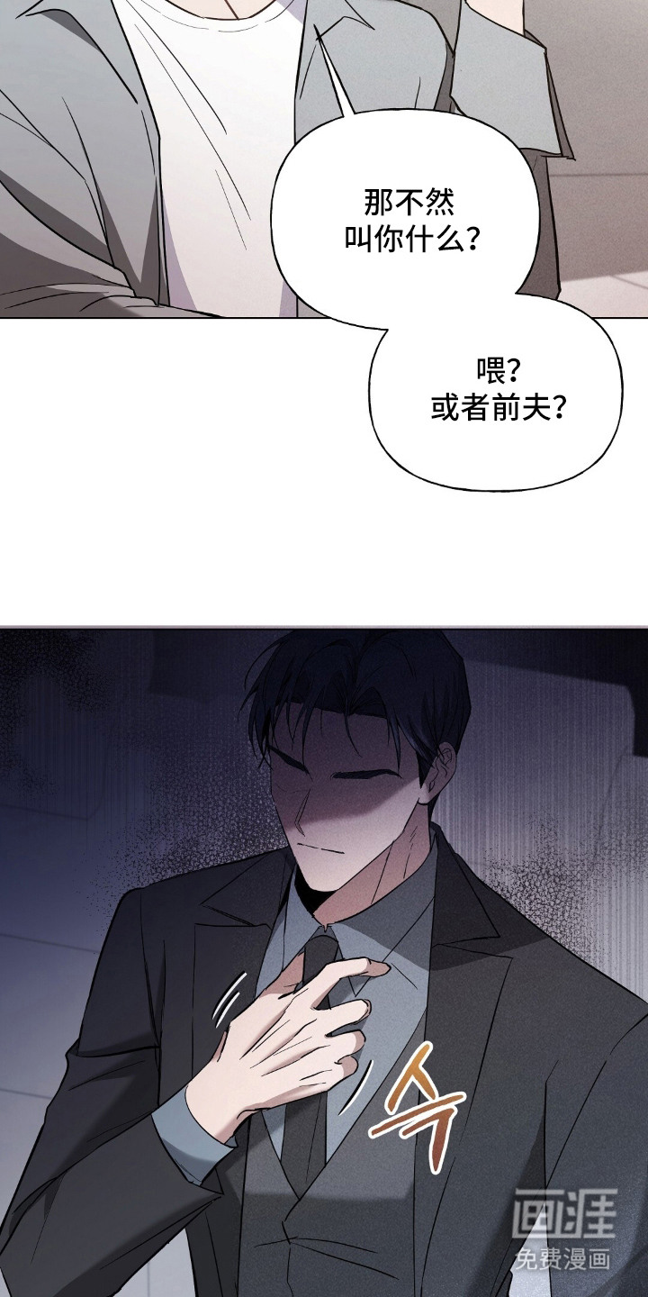 旧夫新约漫画-图19
