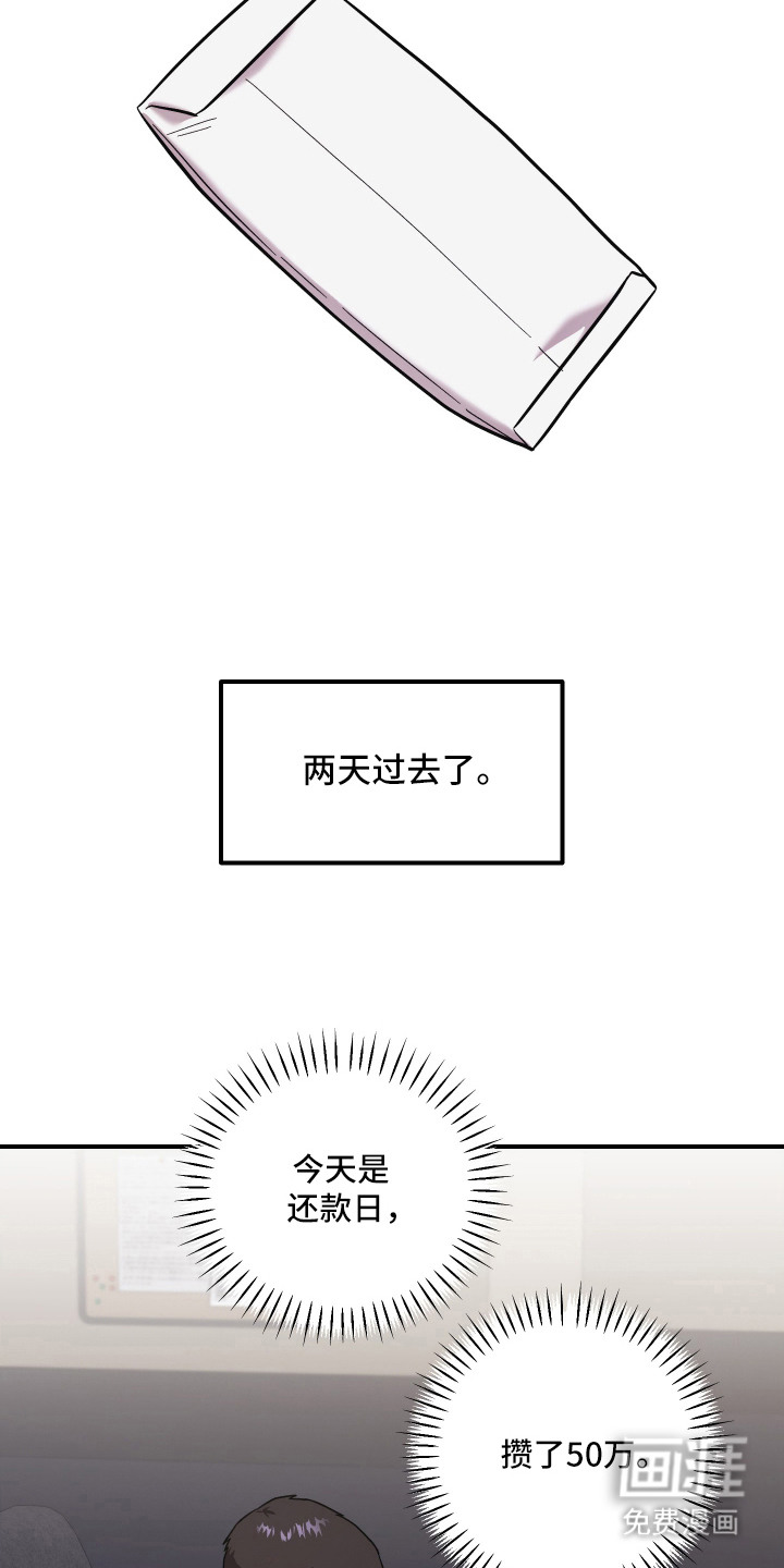 金钱奴隶漫画-图12
