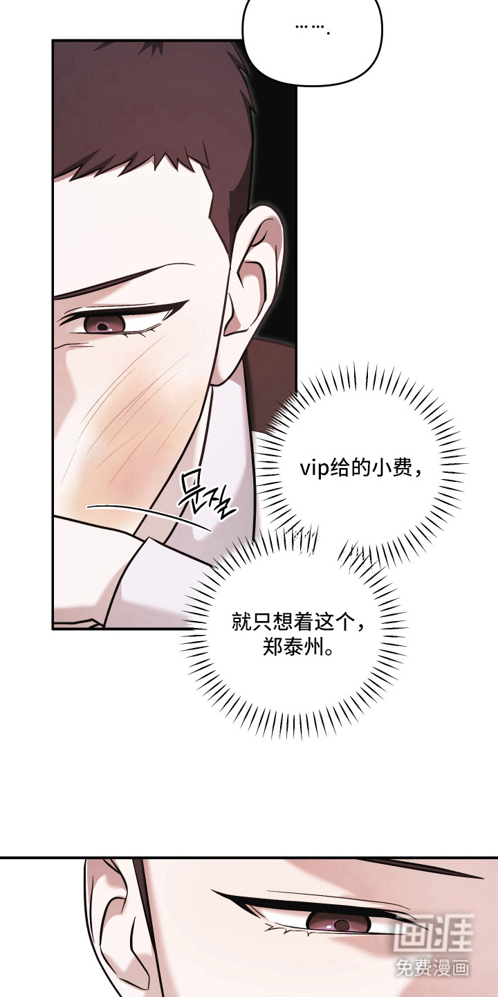 金钱奴隶漫画-图6