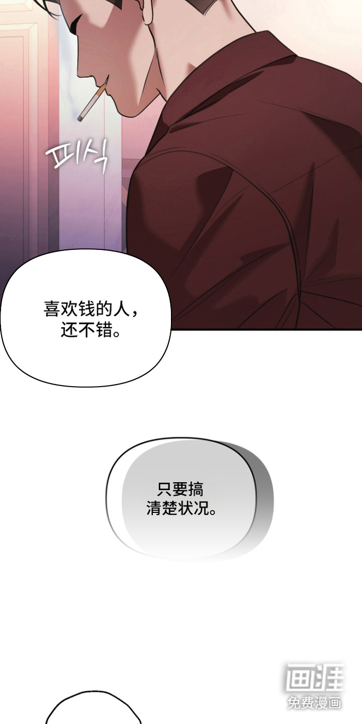 金钱奴隶漫画-图9