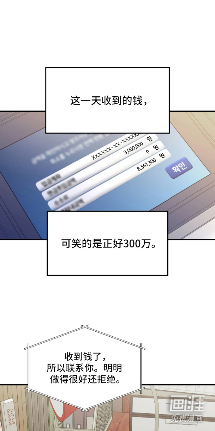 金钱奴隶漫画-图3