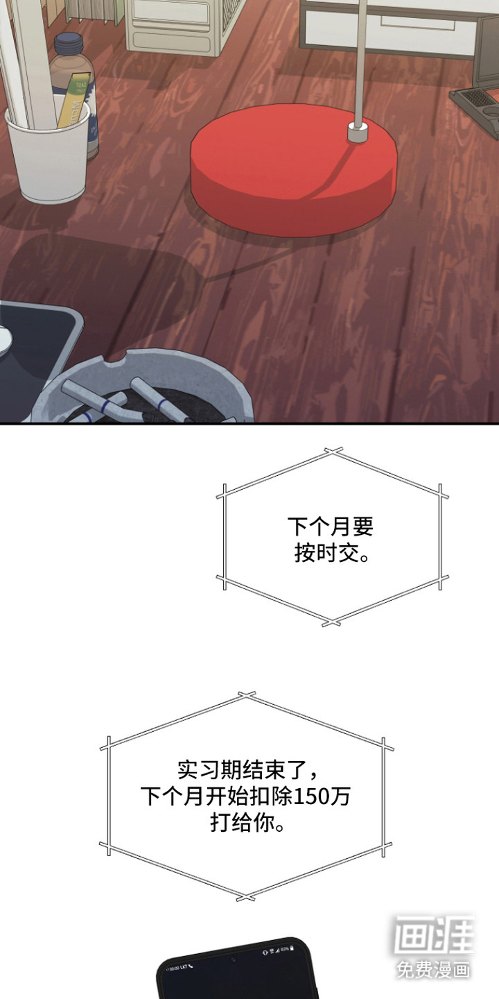 金钱奴隶漫画-图4