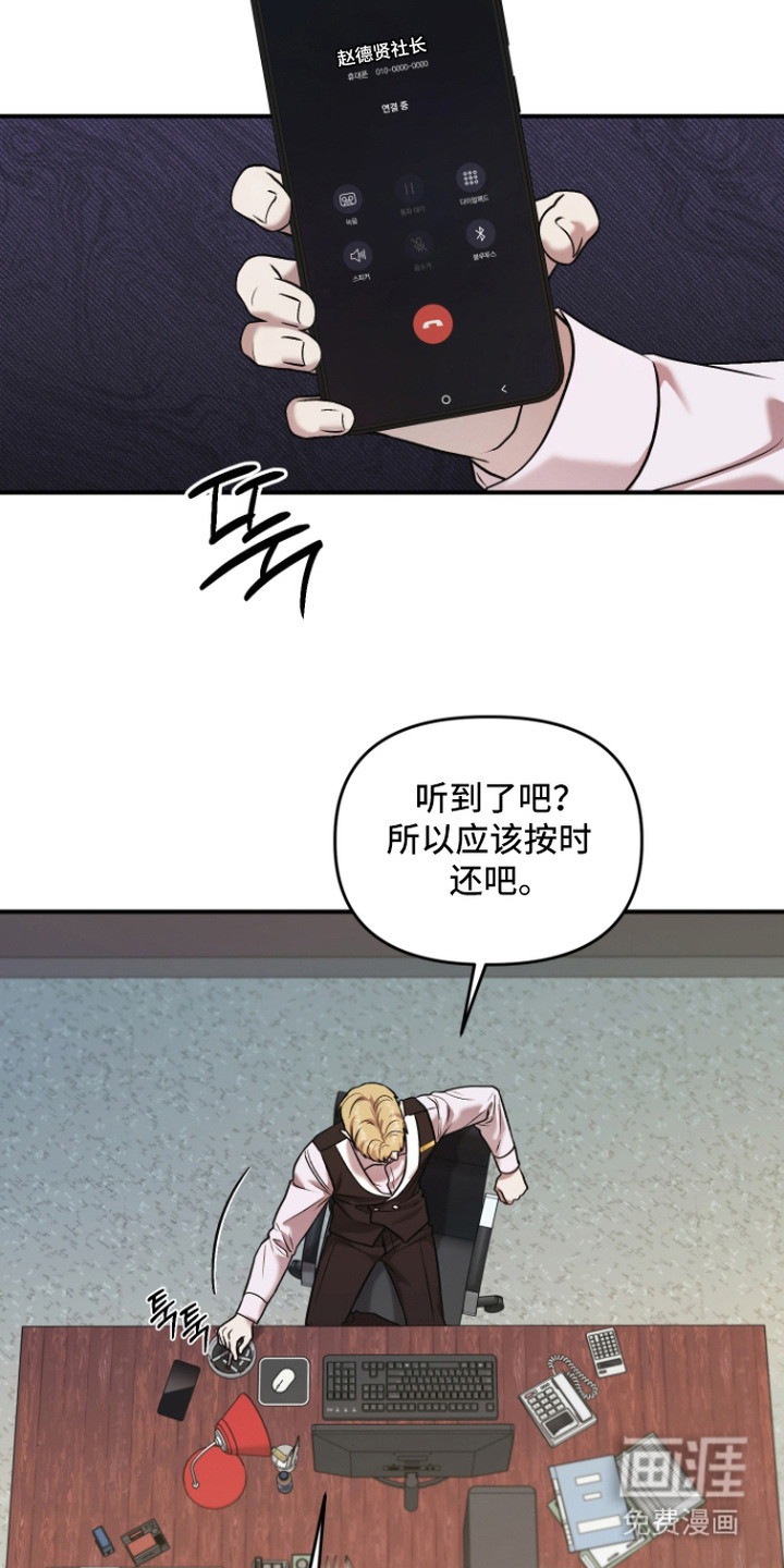 金钱奴隶漫画-图5