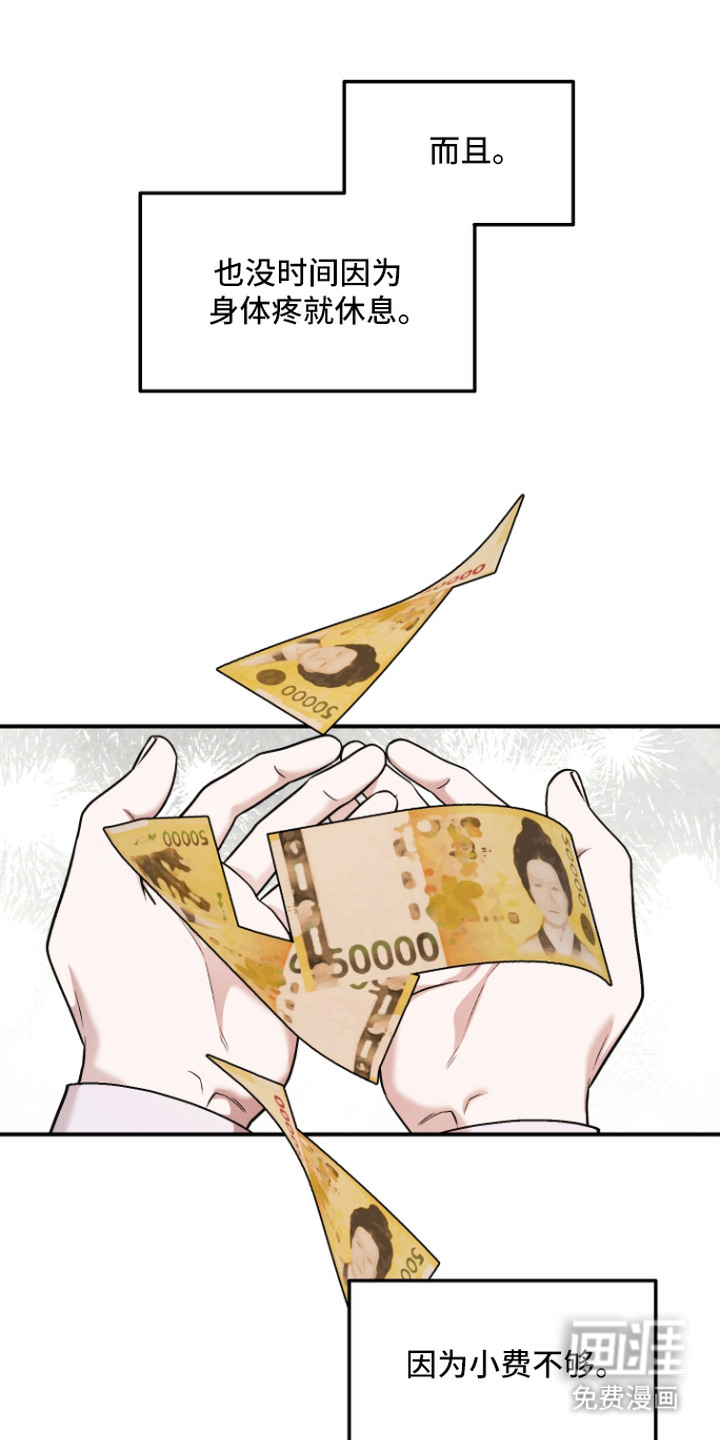 金钱奴隶漫画-图12