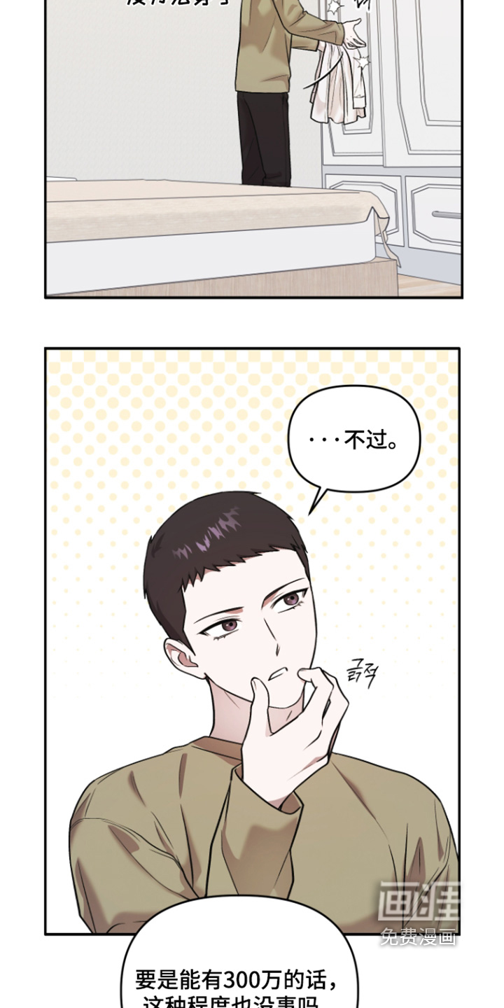 金钱奴隶漫画-图16