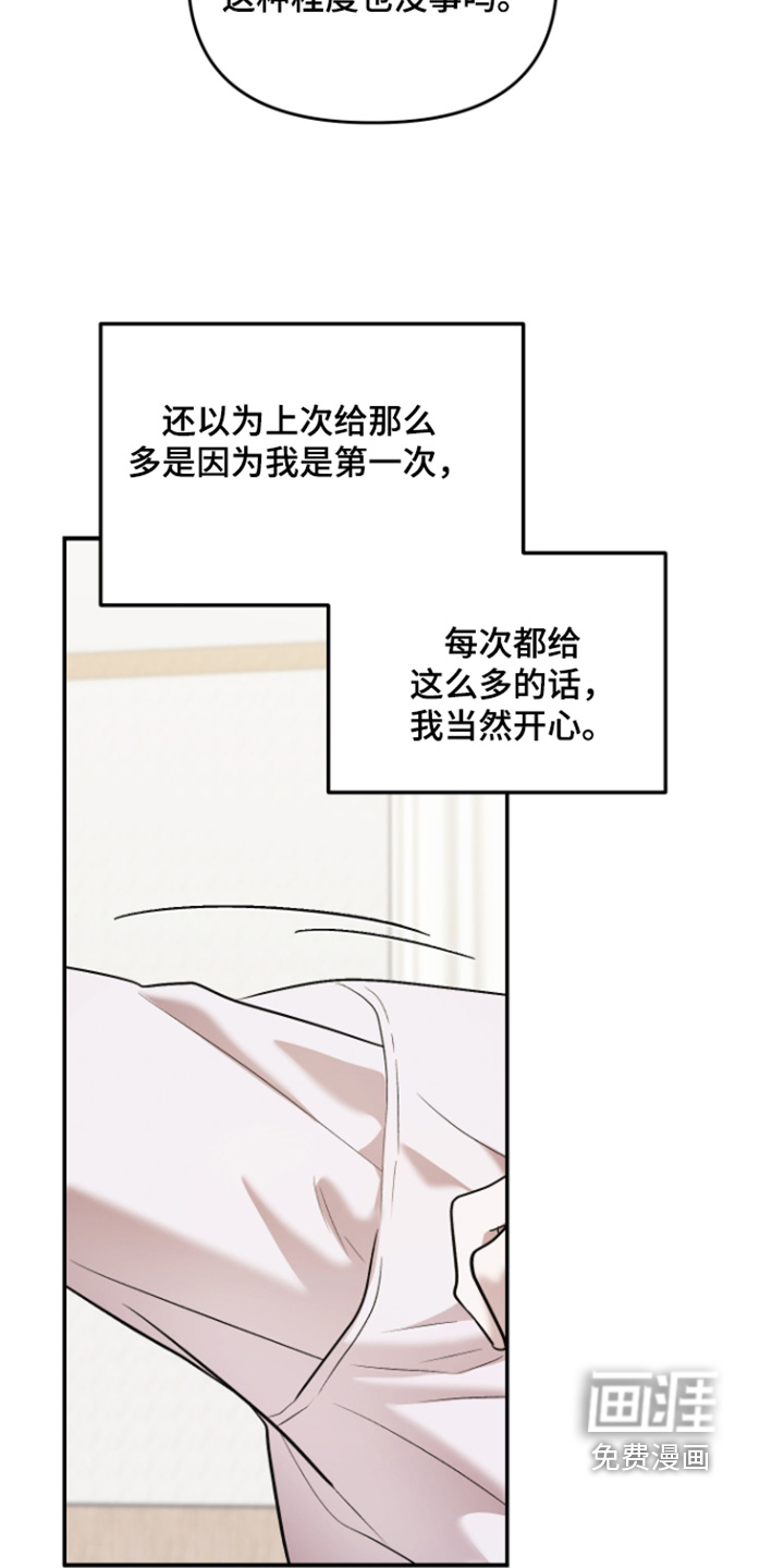 金钱奴隶漫画-图17