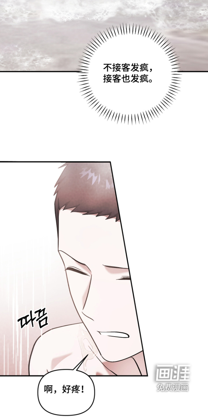 金钱奴隶漫画-图9