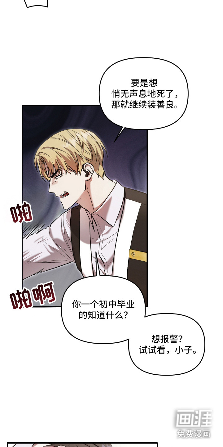 金钱奴隶漫画-图14