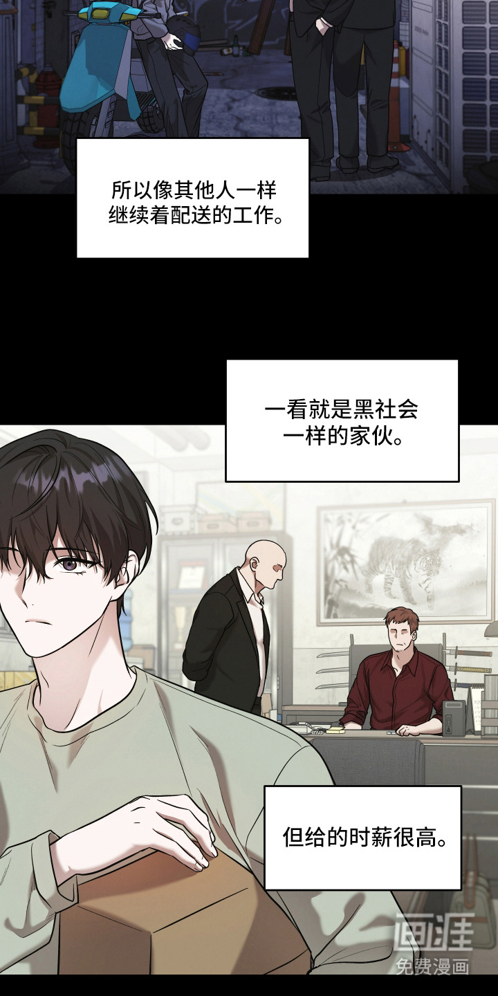 金钱奴隶漫画-图17