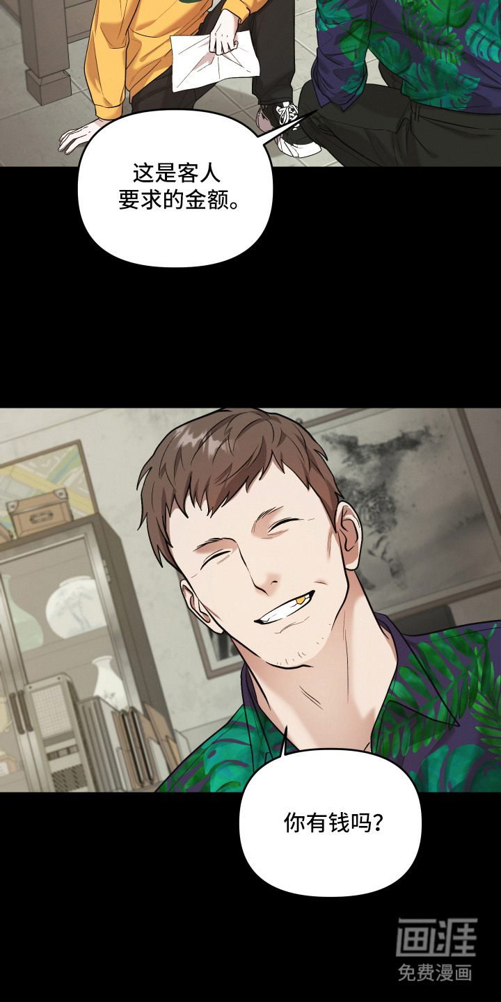 金钱奴隶漫画-图5