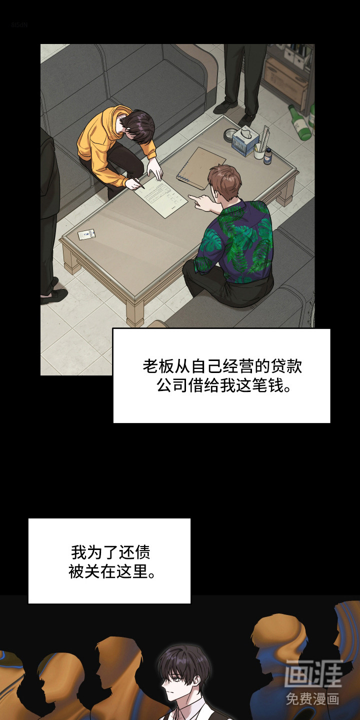 金钱奴隶漫画-图6